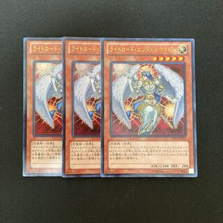 k278 ライトロード・エンジェル・ケルビム ウルトラレア 3枚 遊戯王