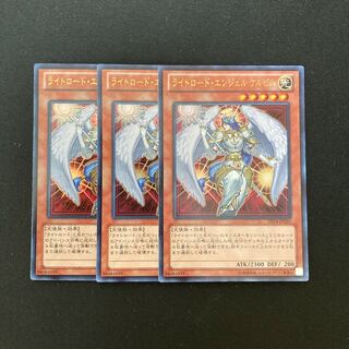 k279 ライトロード・エンジェル・ケルビム ウルトラレア 3枚 遊戯王