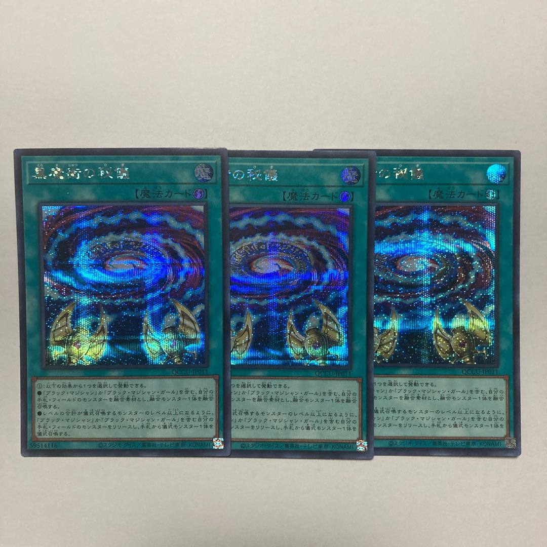 Secrets of Dark Magic Secret Rare QCCU-JP011