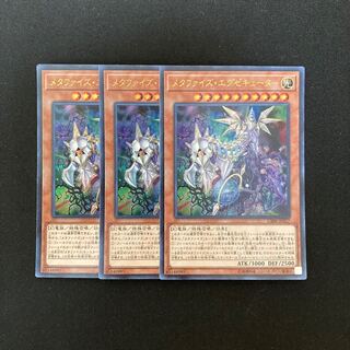 k282 メタファイズ・エグゼキューター ウルトラレア 3枚 遊戯王 トレトレ