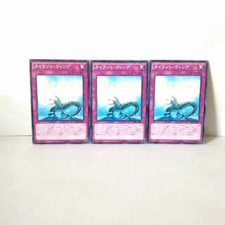 タイラント・ウィング 3枚セット 遊戯王 無言可 レア ノーマル