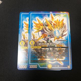 続召の意志マーチス　天啓セット