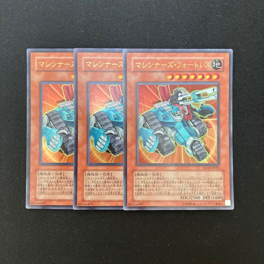 専用(9点)k286 マシンナーズ・フォートレス 3枚 遊戯王 トレトレ