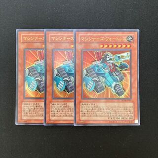 専用(9点)k286 マシンナーズ・フォートレス  3枚 遊戯王 トレトレ