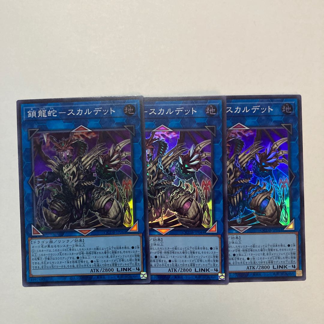 Chain Dragon Serpent - Scalded Super Rare QCDB-JP044 1枚