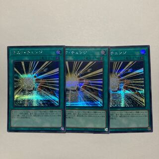 Mask Change Secret Rare QCCU-JP038