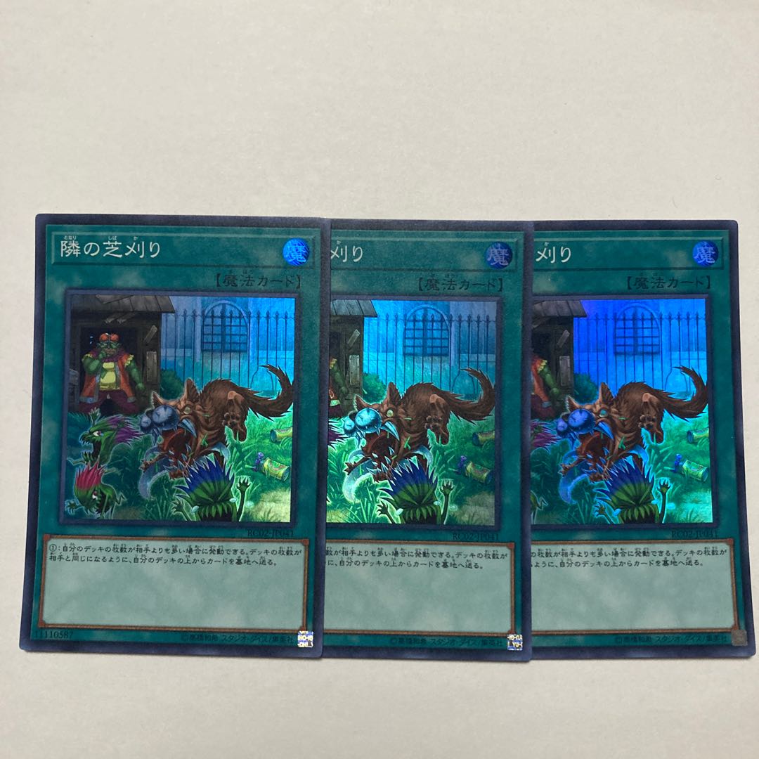 隣の芝刈り スーパーレア JP041