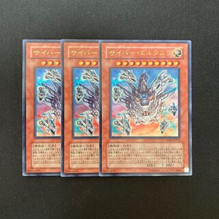 k288 サイバー・エルタニン ウルトラレア 3枚 遊戯王 トレトレ