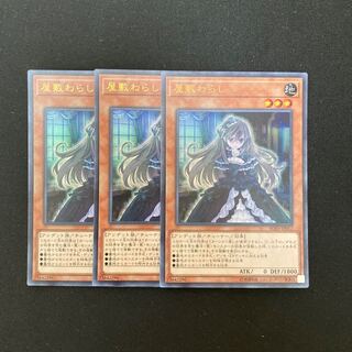k290 屋敷わらし ウルトラレア 3枚 遊戯王 トレトレ
