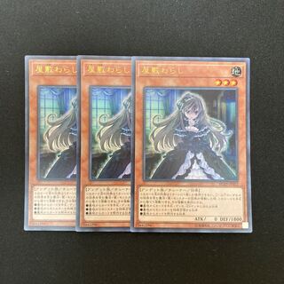 k291 屋敷わらし ウルトラレア 3枚 遊戯王 トレトレ