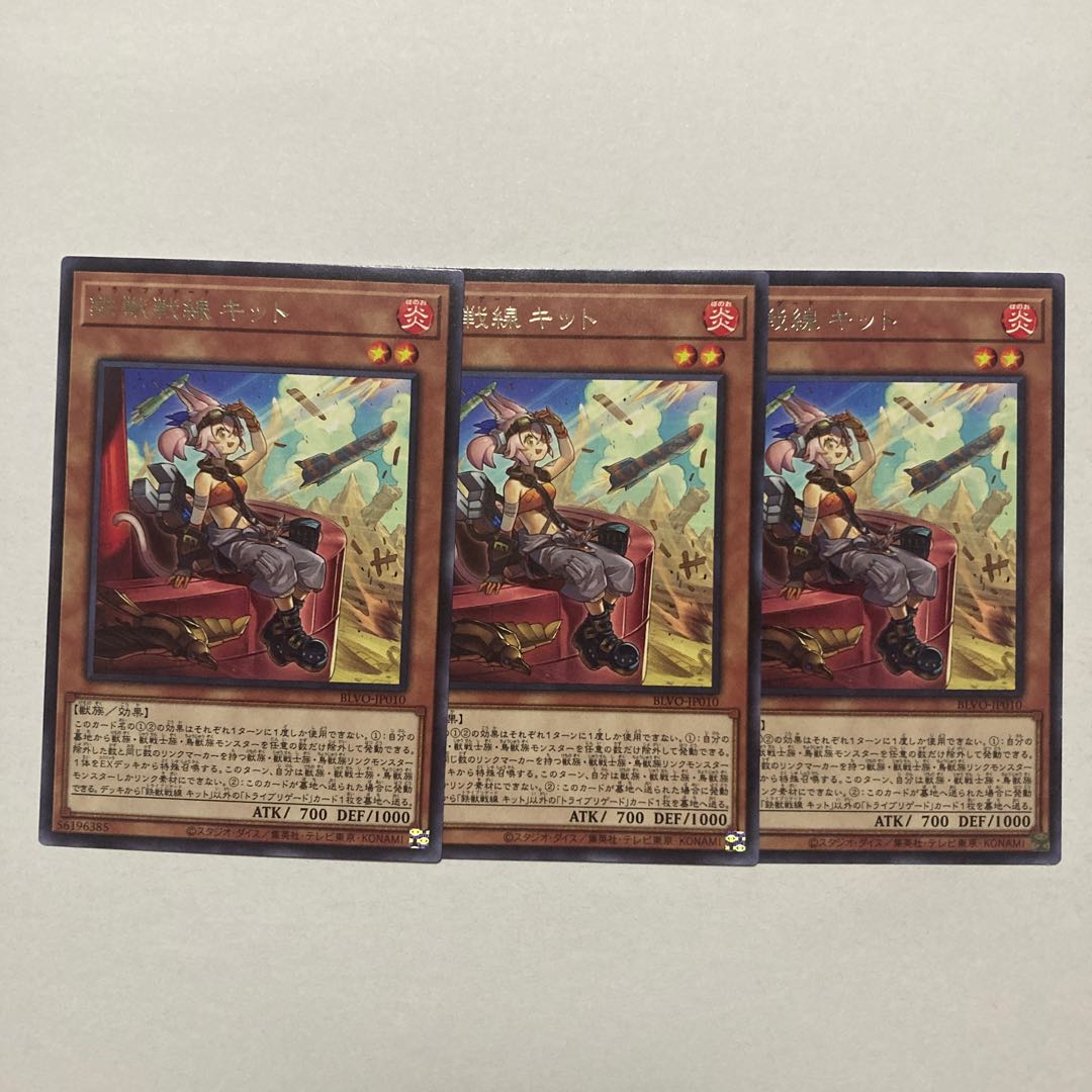 Tri-Brigade Kitt rare JP010