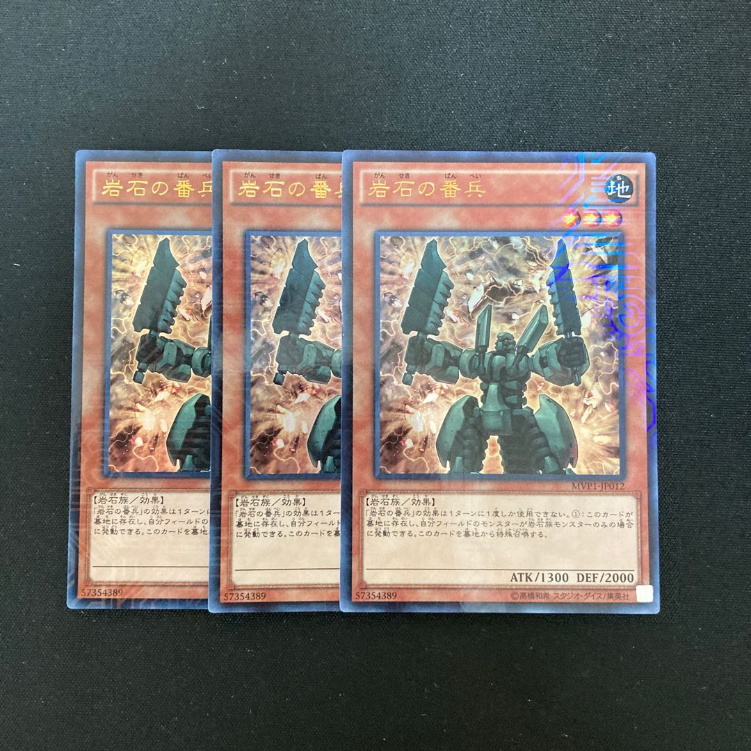 k294 岩石の番兵 ウルトラレア 3枚 遊戯王 トレトレ