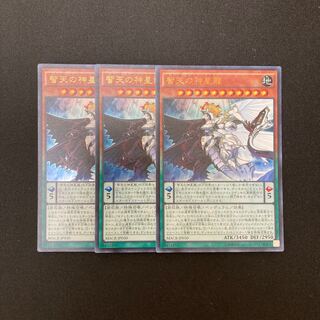 k300 智天の神星龍 ウルトラレア 3枚 遊戯王 トレトレ