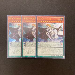 k301 智天の神星龍 ウルトラレア 3枚 遊戯王 トレトレ