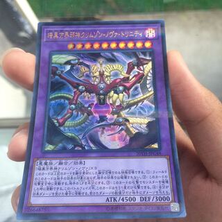 暗黒方界邪神クリムゾン・ノヴァ・トリニティ