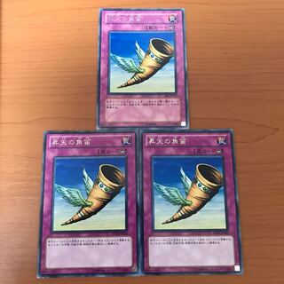 昇天の角笛