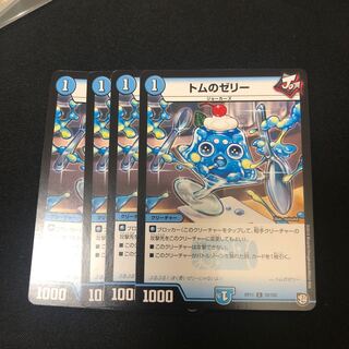 トムのゼリー　4枚