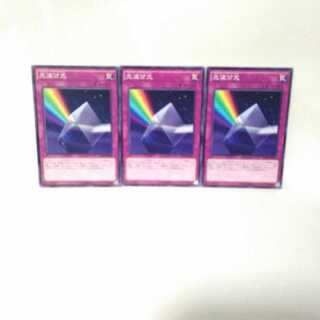 光波分光 3枚セット 遊戯王 無言可 レア ノーマル