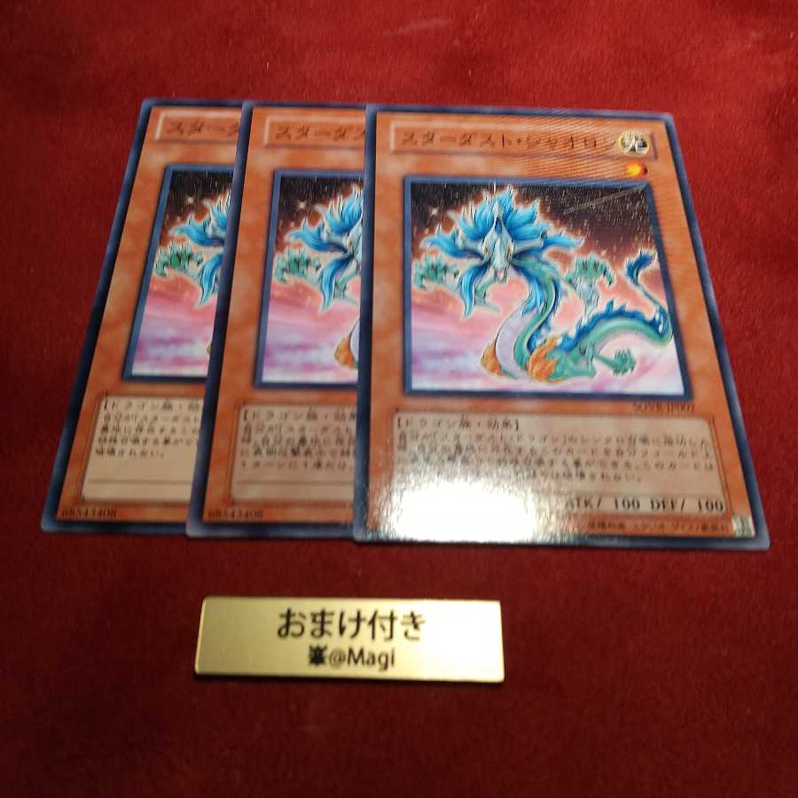 スターダスト・シャオロン ノーマル