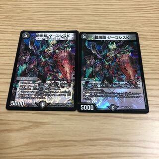 暗黒鎧　ダースシスK 2枚セット