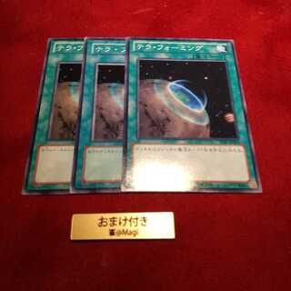 テラ・フォーミング ノーマル