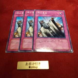 神の宣告 ノーマル