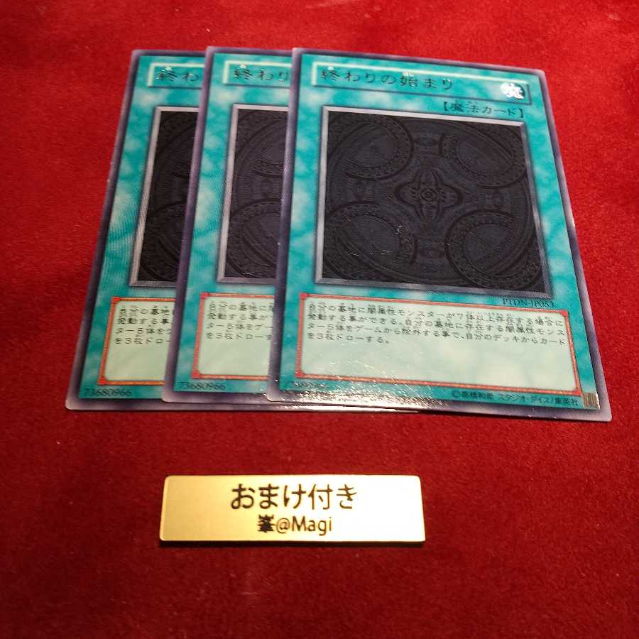 終わりの始まり レア