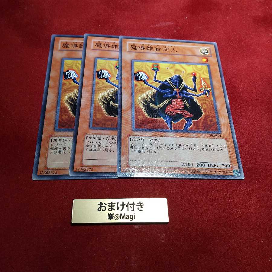 魔導雑貨商人 ノーマル