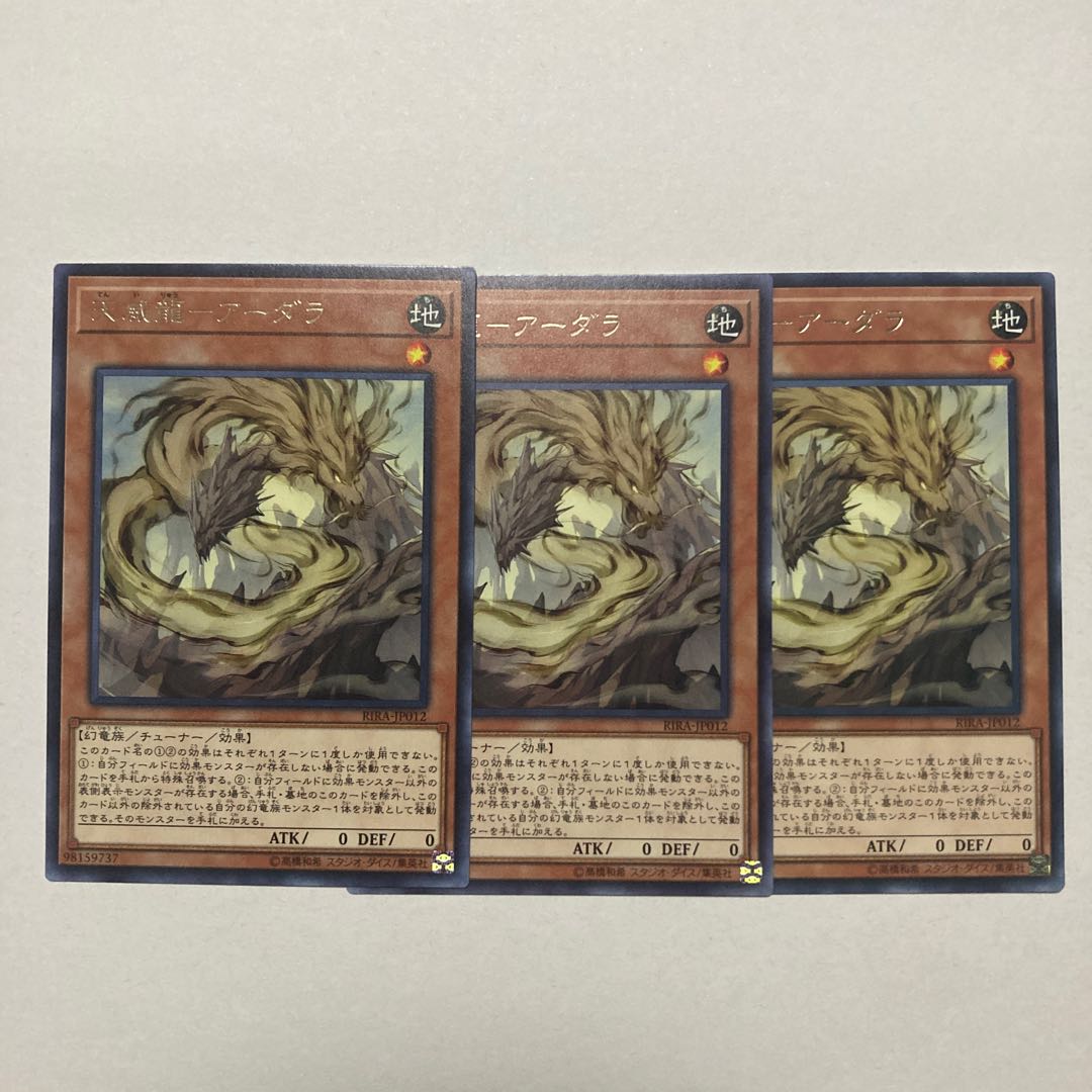 Tenwei Ryu - Ardala Rare JP012