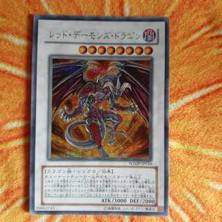 レッド・デーモンズ・ドラゴン シークレットレア