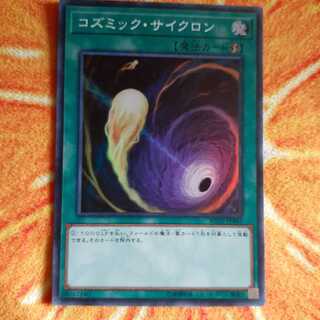 コズミック・サイクロン スーパーレア
