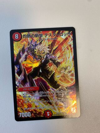 灼熱の斬撃 テスタ・ロッサ