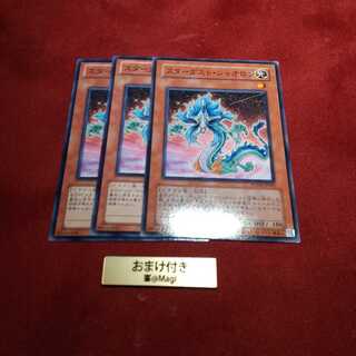 スターダスト・シャオロン ノーマル