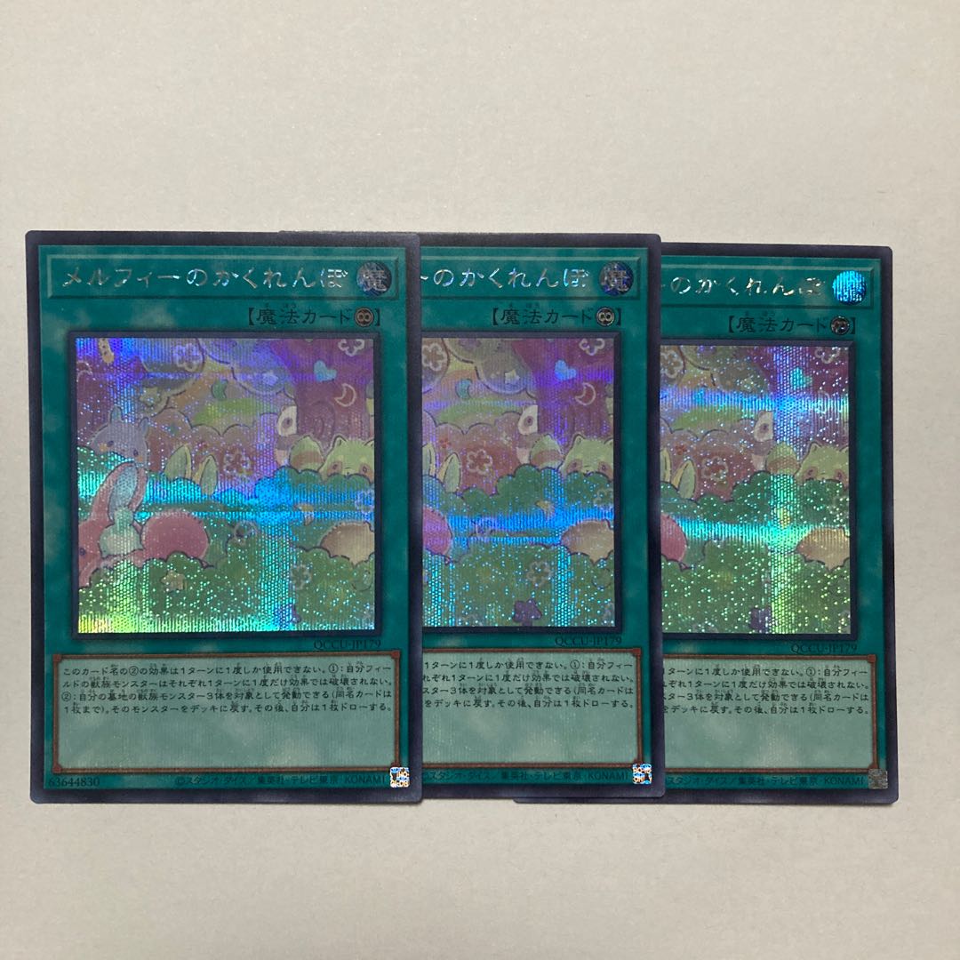 Melffy Hide-and-Seek Secret Rare QCCU-JP179