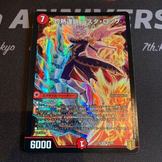 灼熱連鎖 テスタ・ロッサ