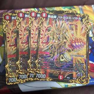 デュエルマスターズ
熱血龍 バトクロス・バトル
4枚