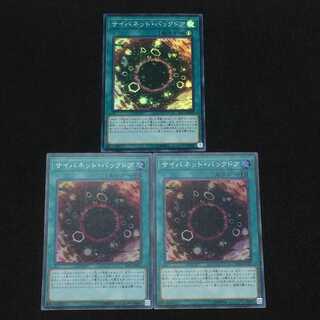 遊戯王  サイバネット・バックドア  スーパーレア  3枚セット