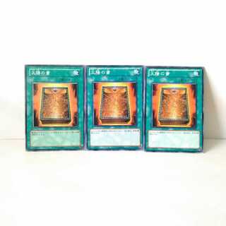 Book of Taiyou Set of 3 Yu-Gi-Oh Mute Rare Normal (1)
