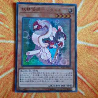 妖精伝姫-シラユキ ウルトラレア