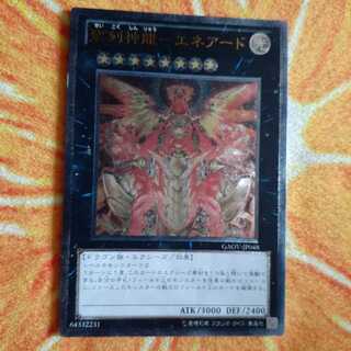 聖刻神龍-エネアード アルティメットレア