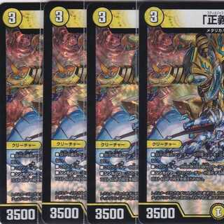 「正義星帝」　４枚　VR　DMRP-17　かぶとぷし