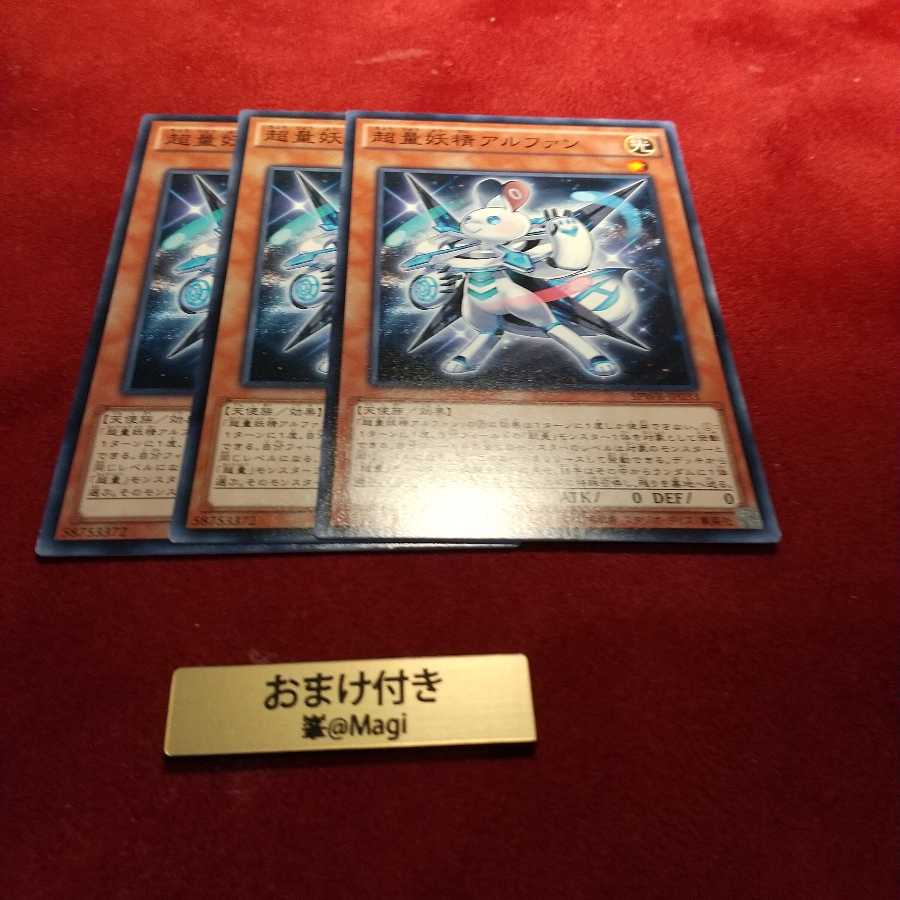 超量妖精アルファン ノーマル