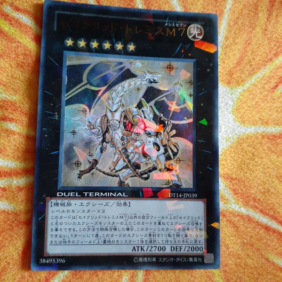 セイクリッド・トレミスM7 ウルトラレア