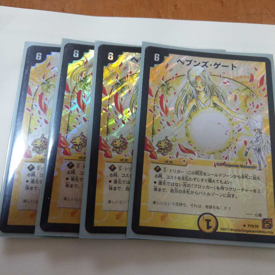 ヘブンズゲート　プロモ