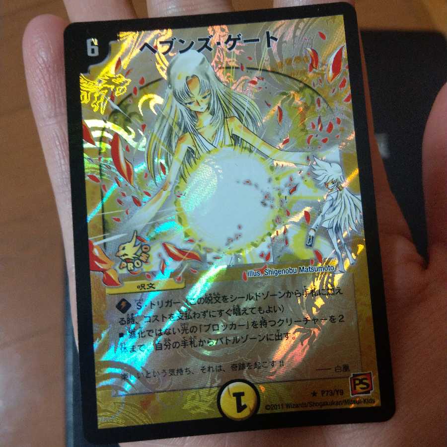 ヘブンズゲート　プロモ