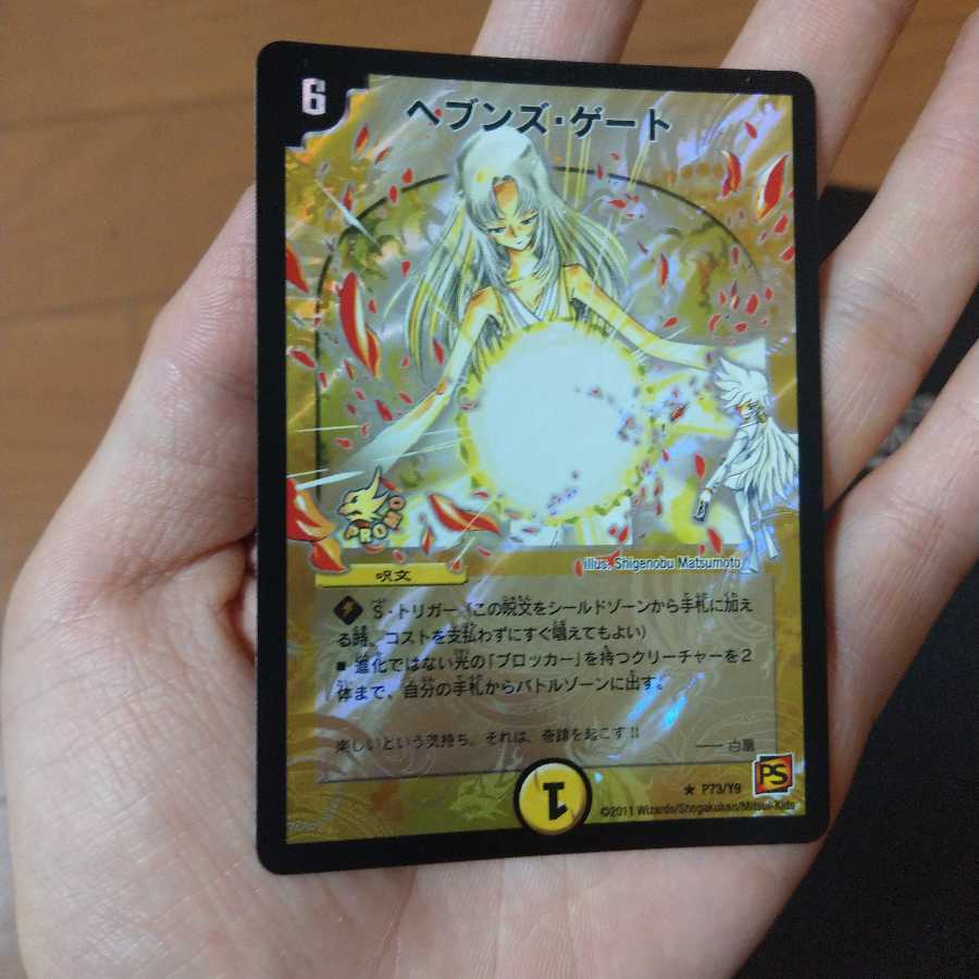 ヘブンズゲート　プロモ