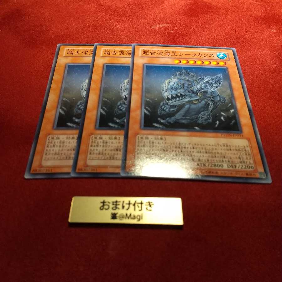 超古深海王シーラカンス ノーマル