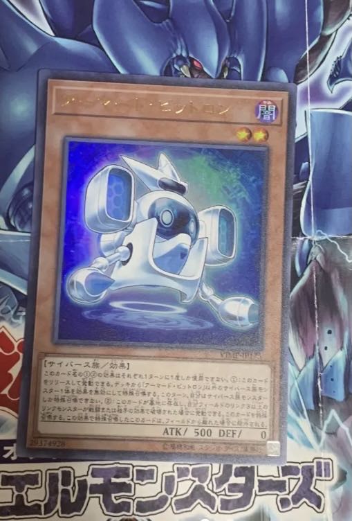 アーマード・ビットロン