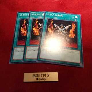 カオスの儀式 ノーマル