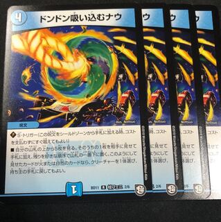 ドンドン吸い込むナウ